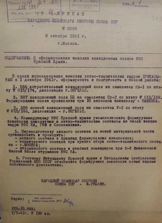 Женские авиаполки_приказ.jpg