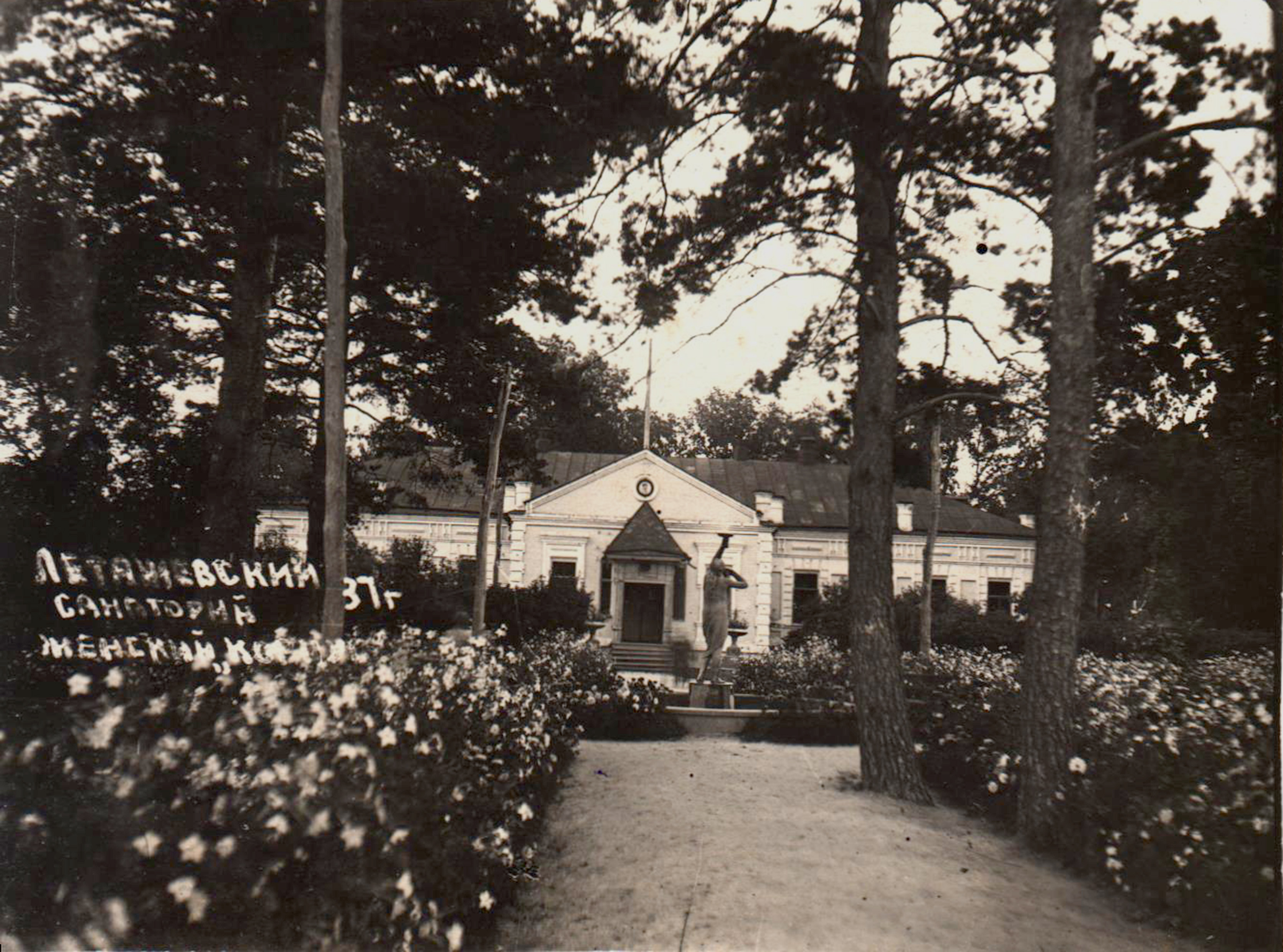 «Летяжевский санаторий в годы Великой Отечественной войны» 