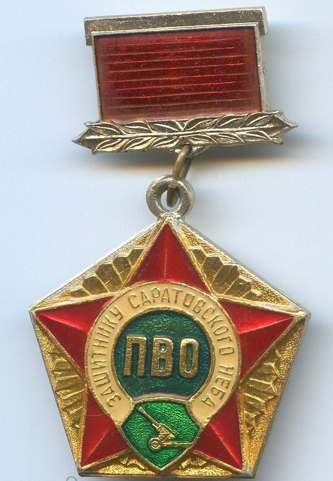 Памятная медаль_защитнику саратовского неба.jpg