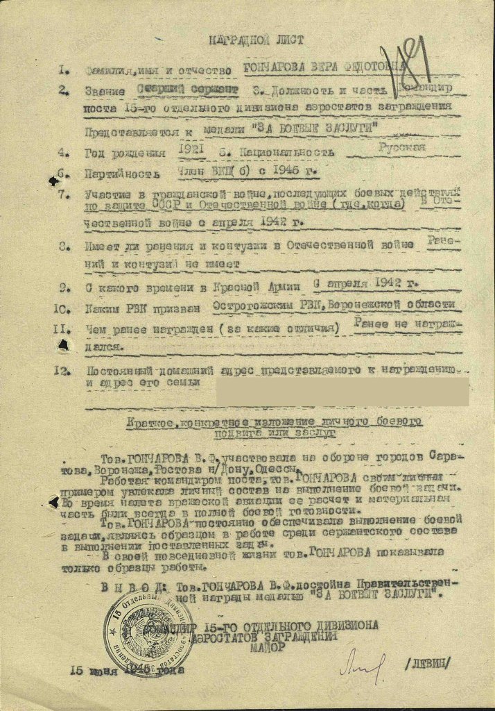 Гончарова_наградной лист.jpg