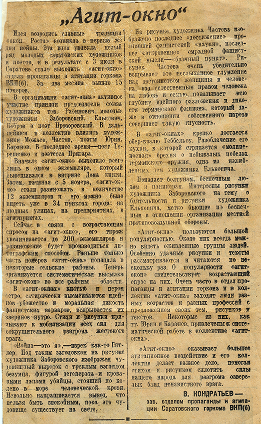 Агит-окно (Каранов, Частов, Бобров, Заборовский). Коммунист, 21 сентября 1941 (72).jpg Агит-окно (Каранов, Частов, Бобров, Заборовский). Коммунист, 21 сентября 1941 (72).jpg