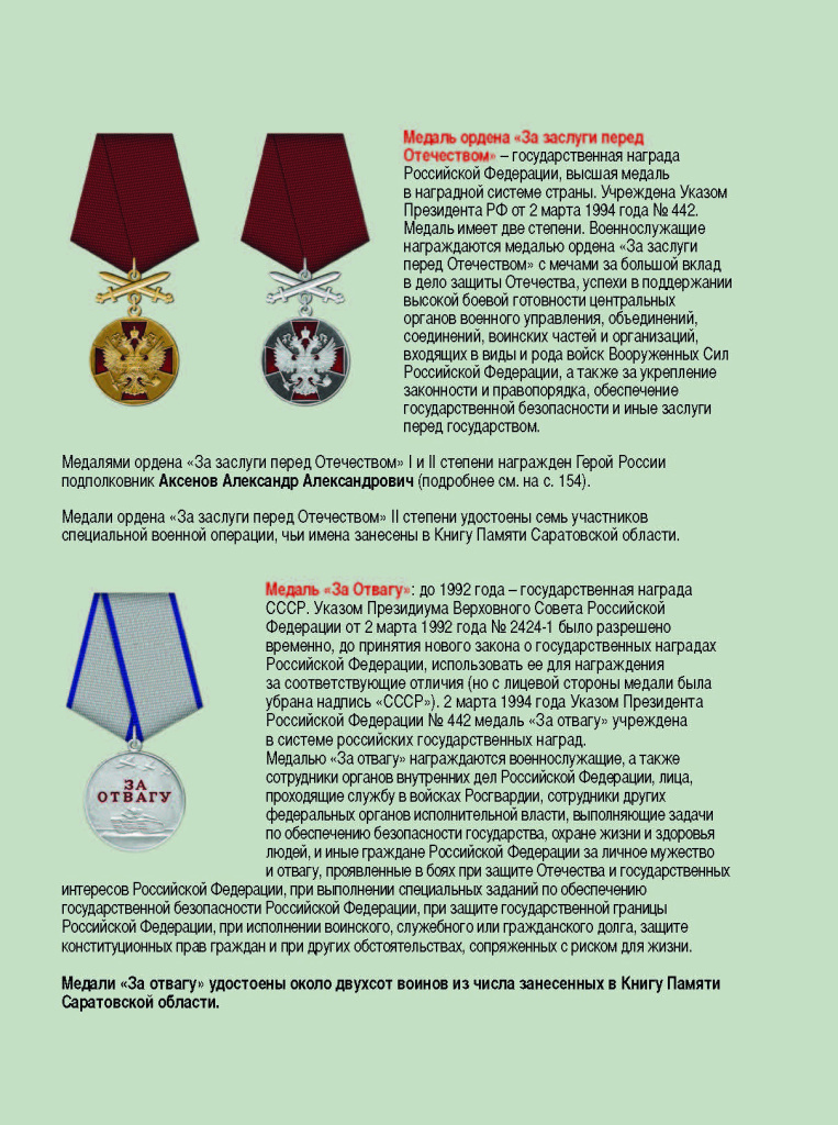 Вклейка Награды_Страница_5.jpg