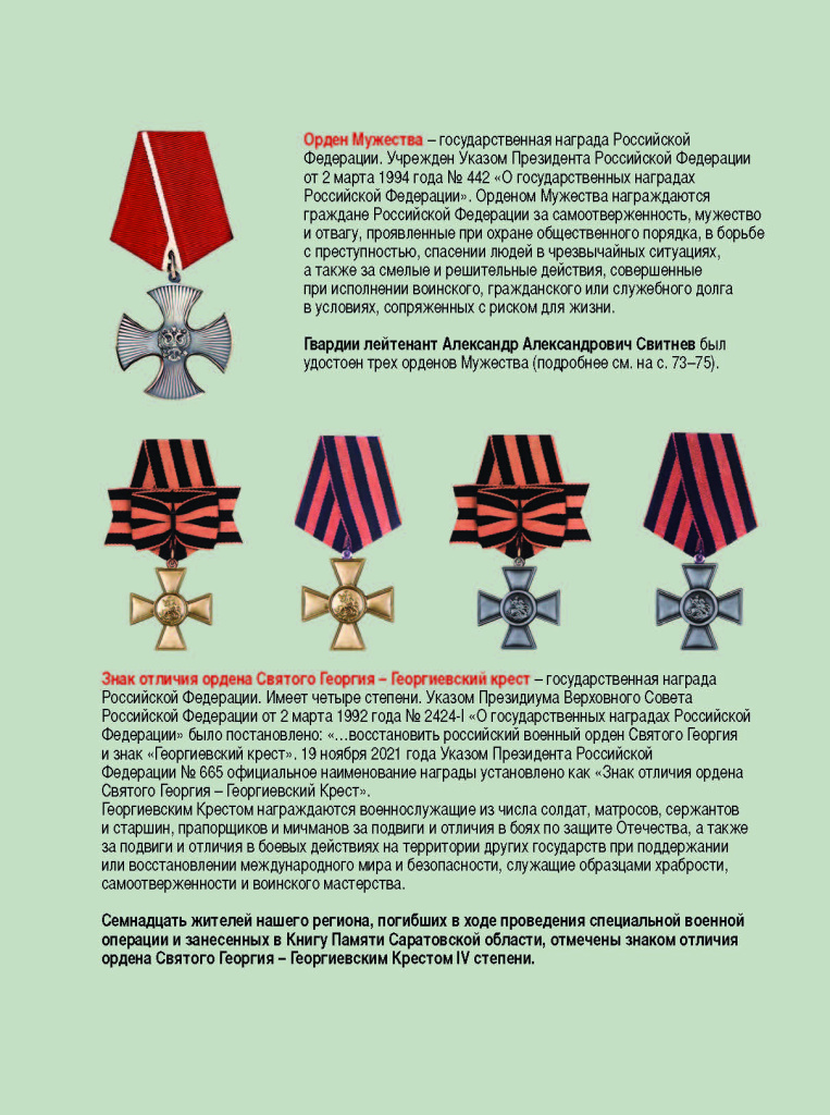 Вклейка Награды_Страница_4.jpg