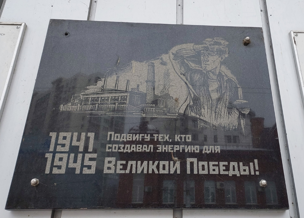 Саратовские энергетики_мемориальная доска.png Саратовские энергетики_мемориальная доска.png