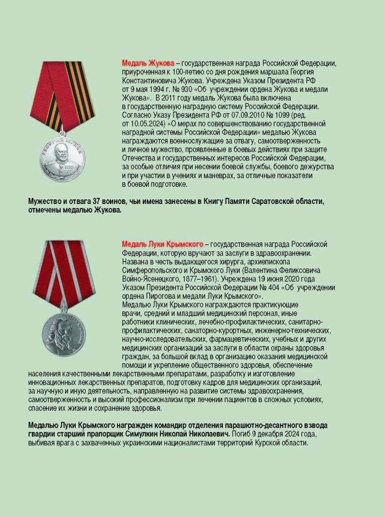 Вклейка Награды_Страница_7.jpg