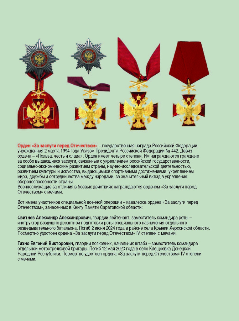 Вклейка Награды_Страница_3.jpg