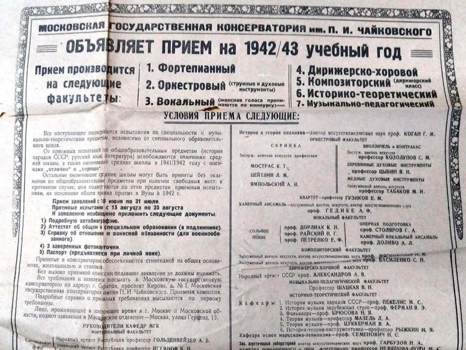 Оббявление о наборе студентов на 1942-43 учебный год.jpeg