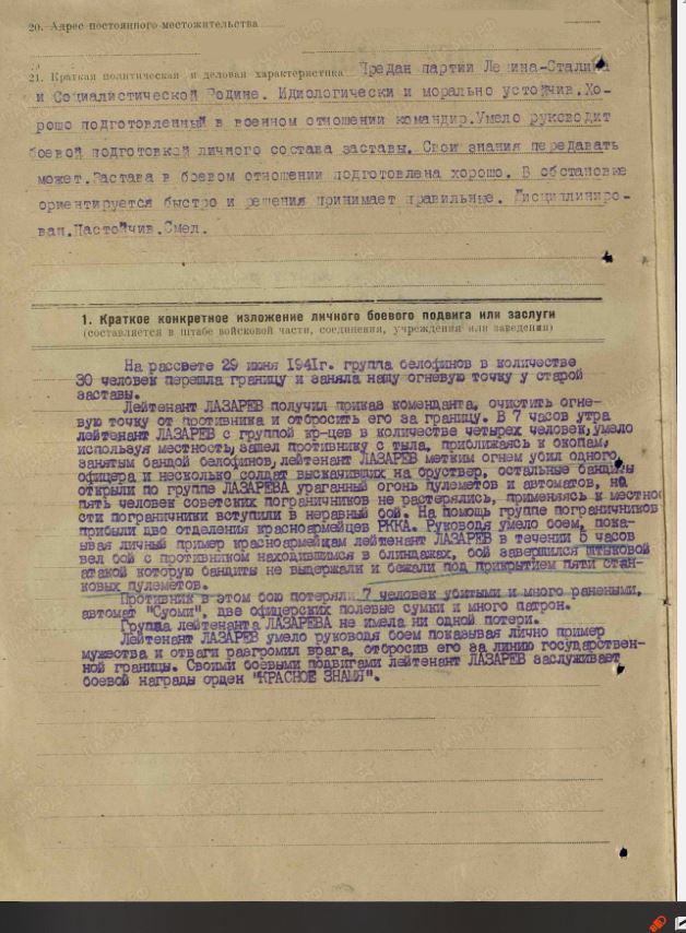 Лазарев_наградной лист.JPG