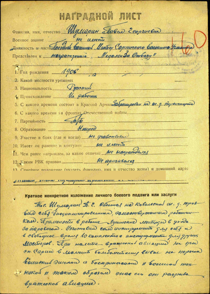 Шумарин_наградной лист.jpg Шумарин_наградной лист.jpg