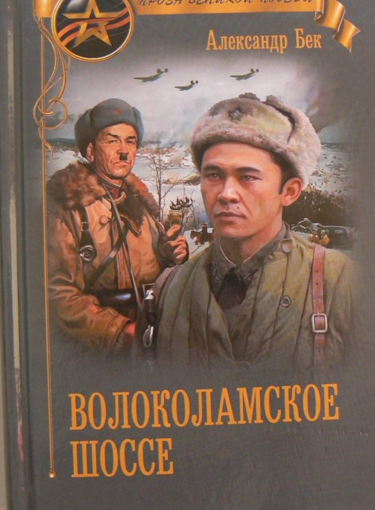 Волоколамское шоссе.jpg