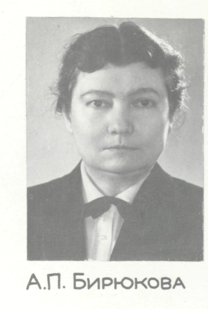 Бирюкова А.П..jpg Бирюкова А.П..jpg