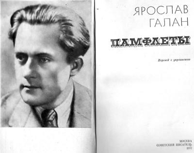Галан_памфлеты.jpg Галан_памфлеты.jpg