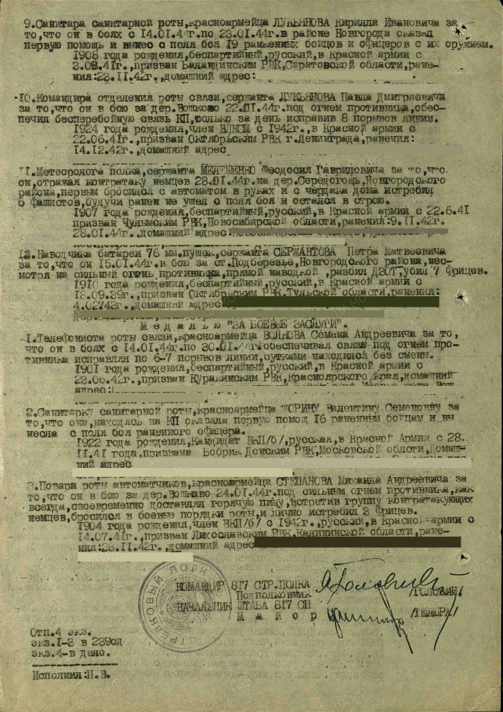 Лукьянов_медаль За отвагу.jpg