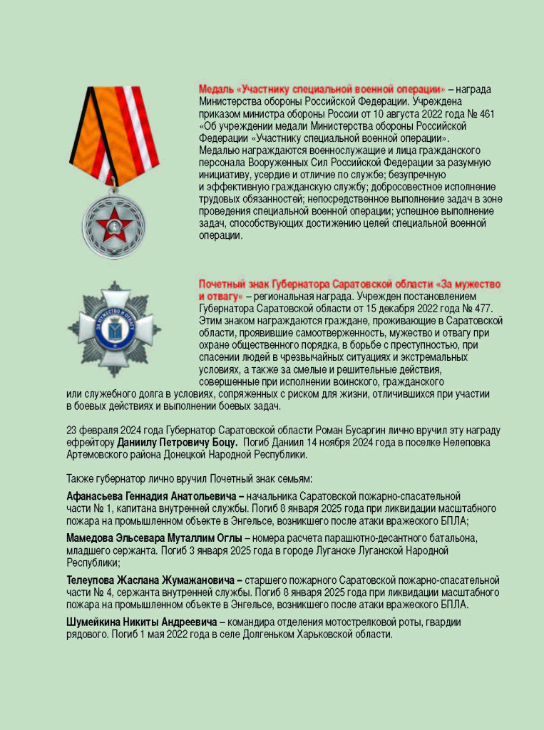 Вклейка Награды_Страница_8.jpg