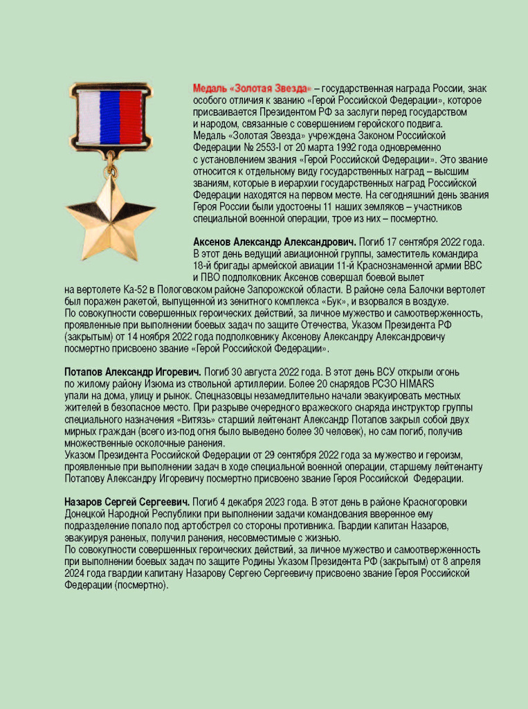 Вклейка Награды_Страница_2.jpg