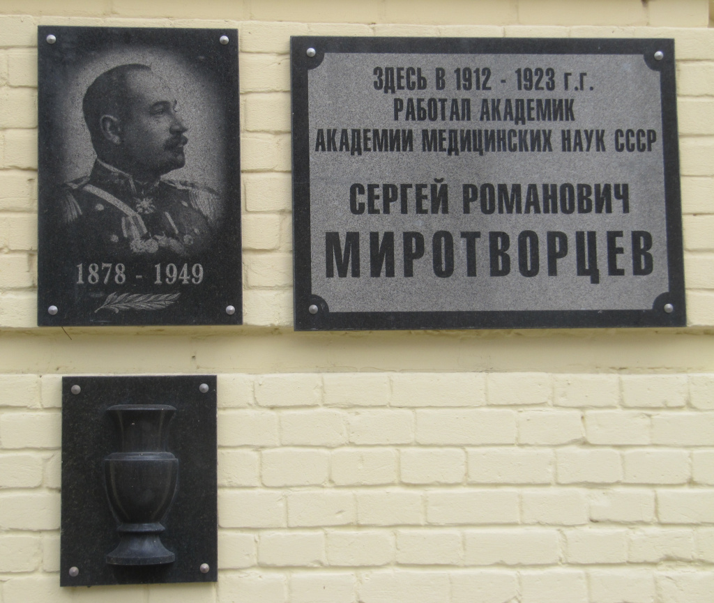 Миротворцев_СР_мемдоска_Саратов.jpg Миротворцев_СР_мемдоска_Саратов.jpg